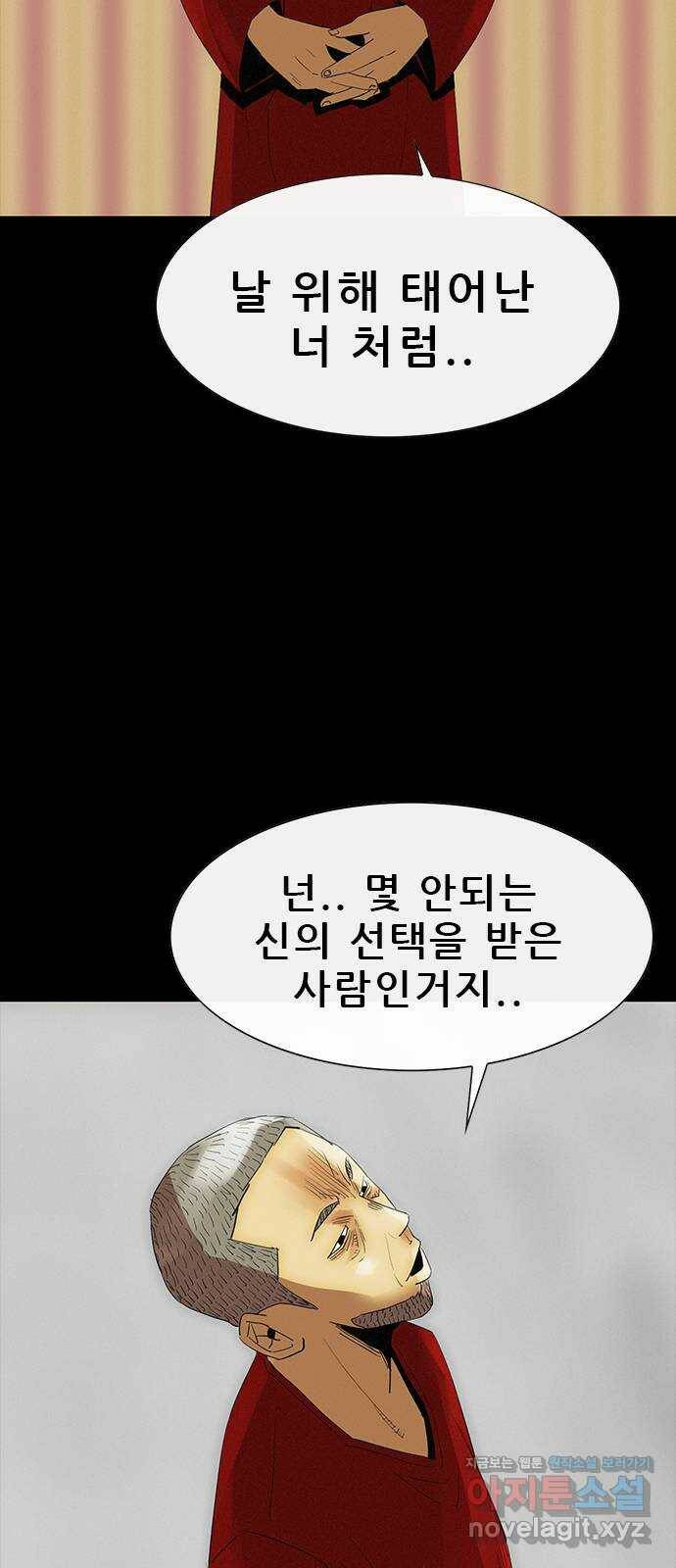 나는 어디에나 있다 80화 3