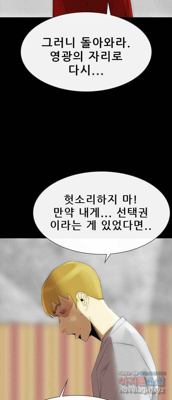 나는 어디에나 있다 80화 4