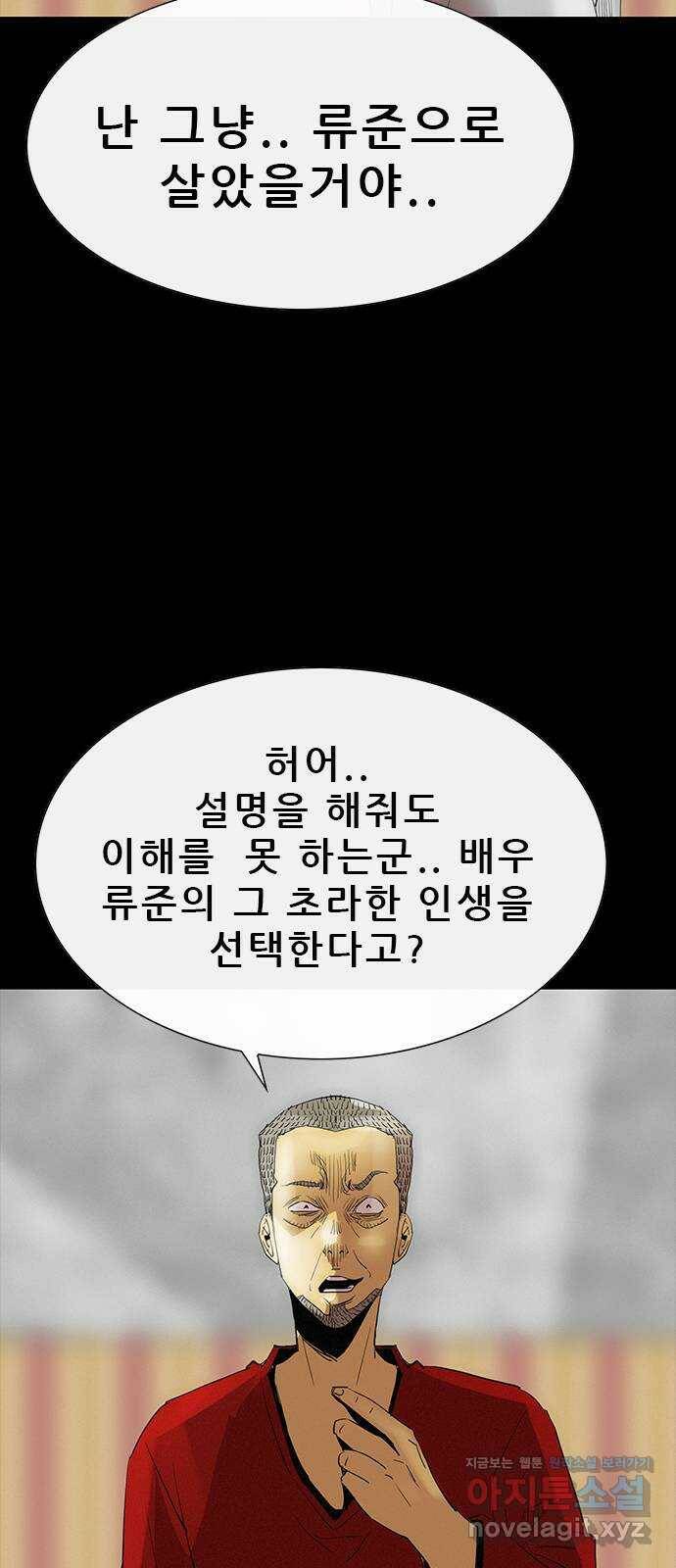 나는 어디에나 있다 80화 5