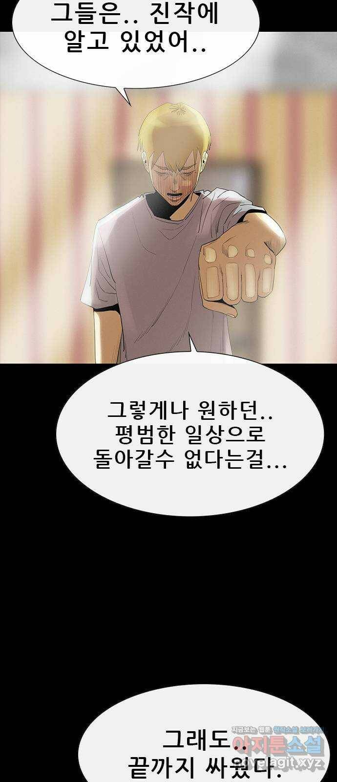 나는 어디에나 있다 80화 9