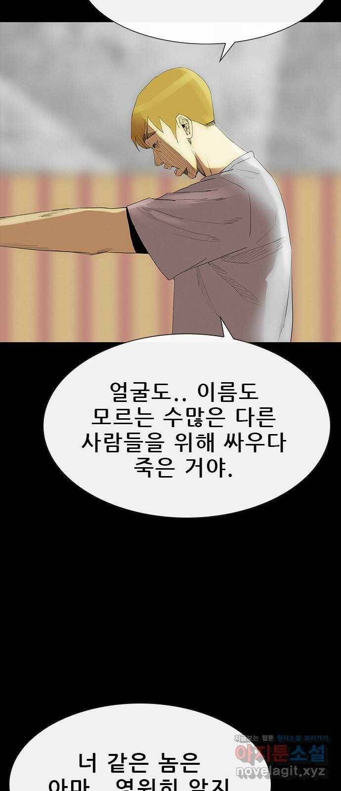나는 어디에나 있다 80화 10