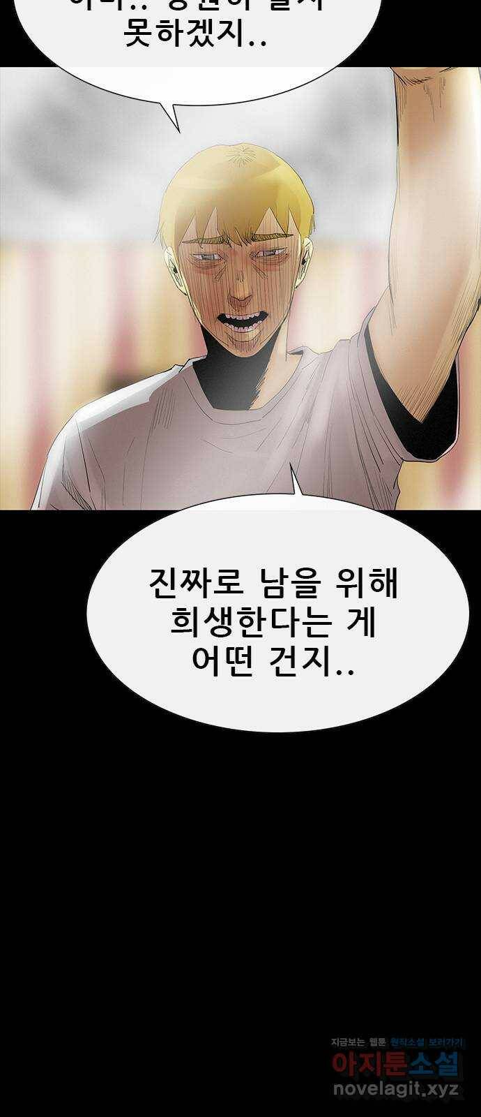 나는 어디에나 있다 80화 11