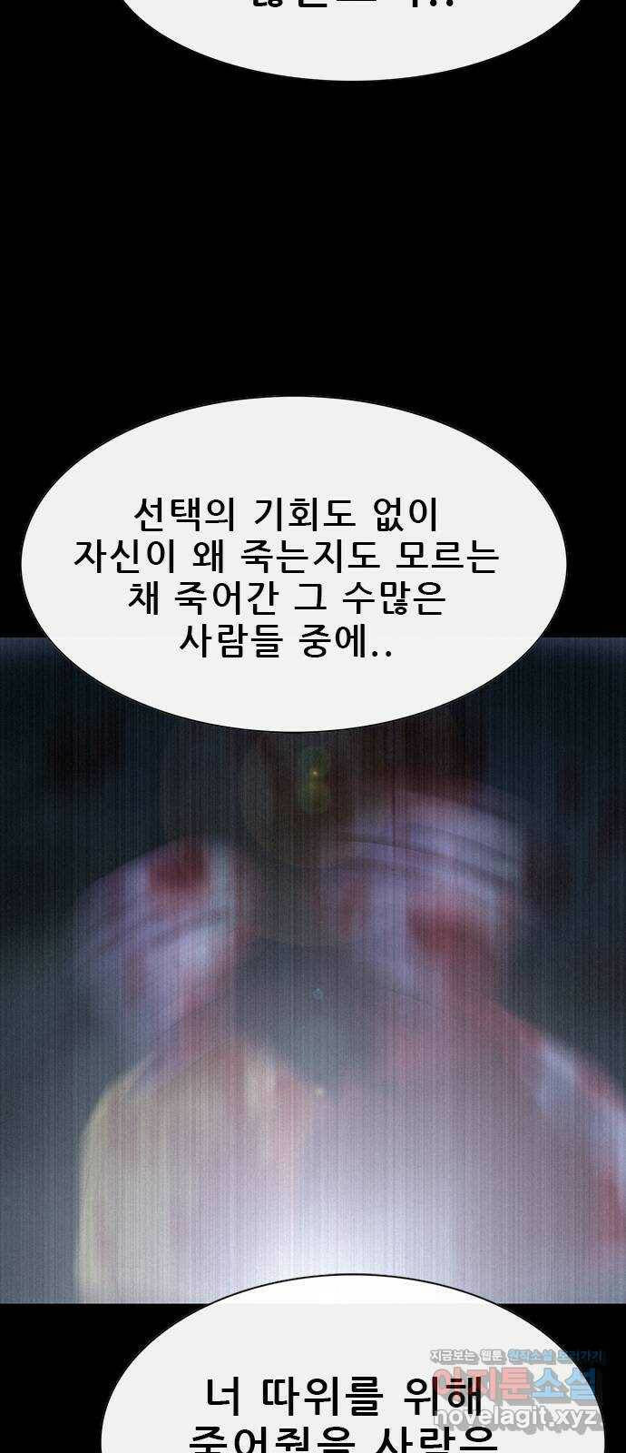 나는 어디에나 있다 80화 16