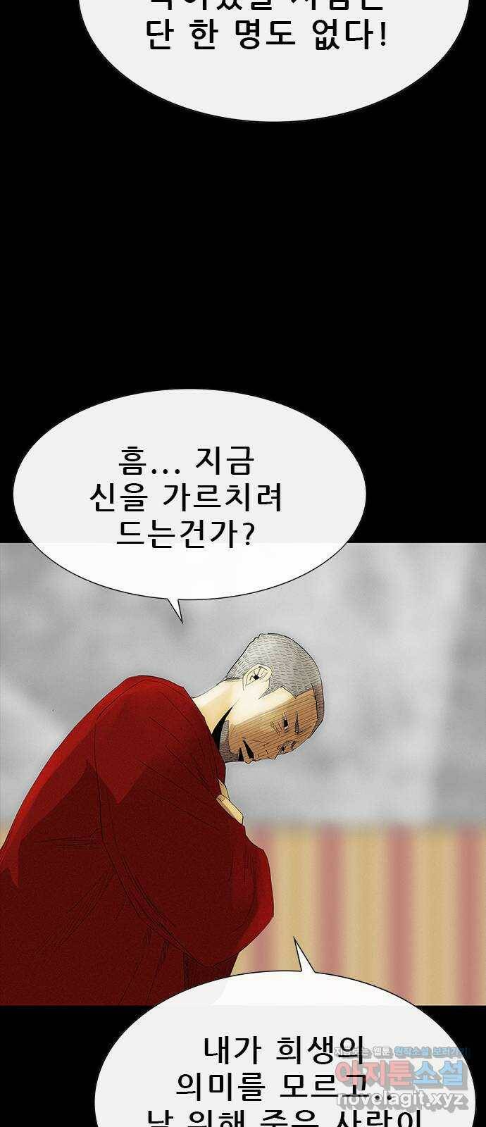 나는 어디에나 있다 80화 17