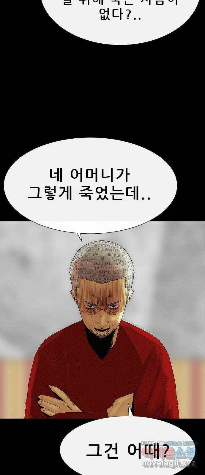 나는 어디에나 있다 80화 18