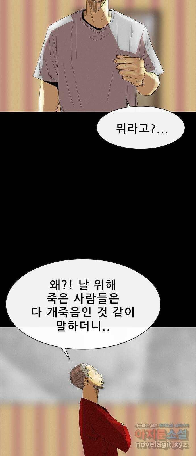 나는 어디에나 있다 80화 20