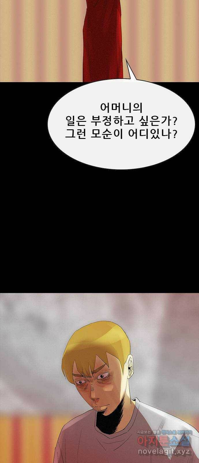 나는 어디에나 있다 80화 21