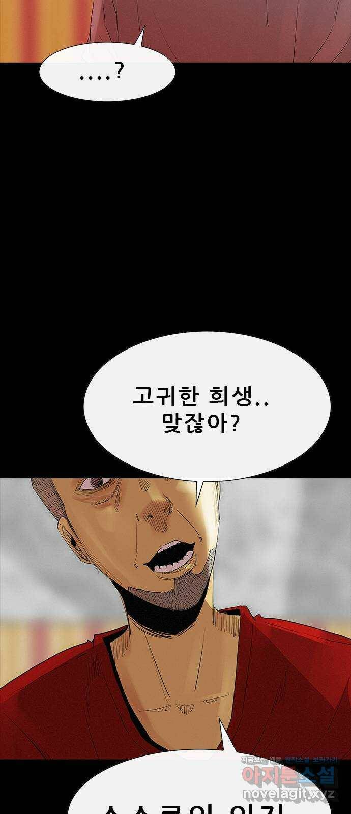 나는 어디에나 있다 80화 22