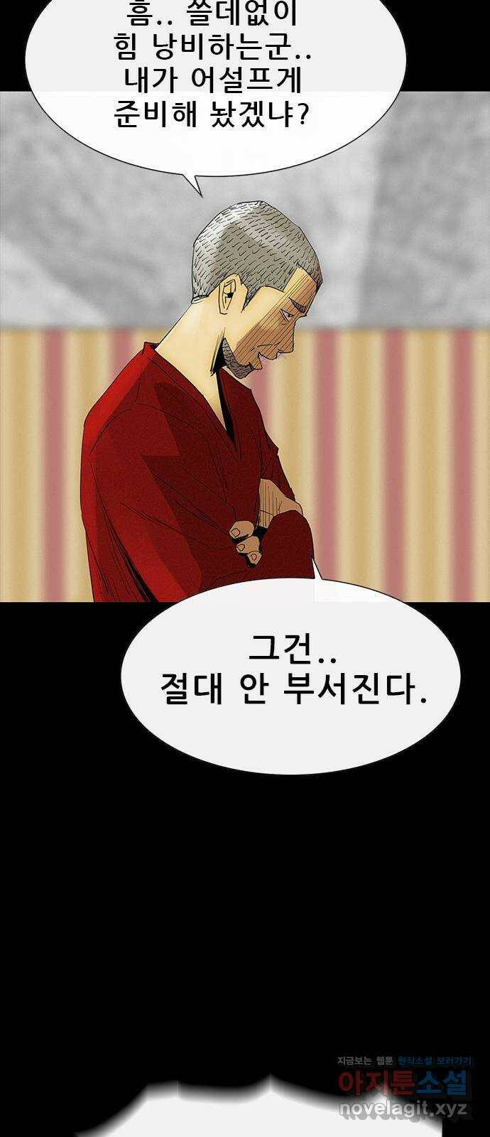 나는 어디에나 있다 80화 34