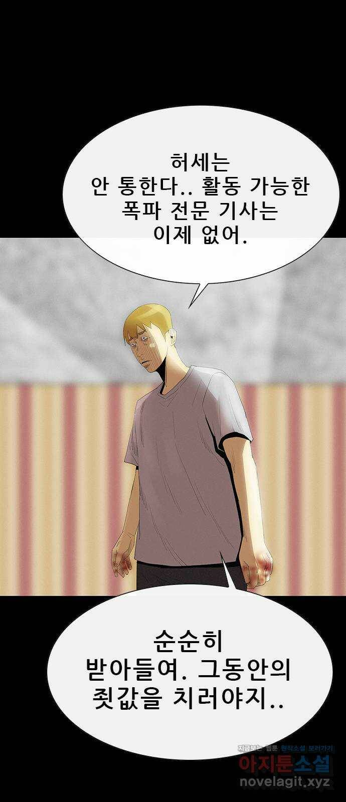 나는 어디에나 있다 80화 49