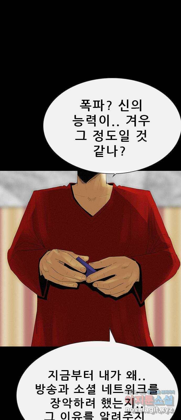 나는 어디에나 있다 80화 50