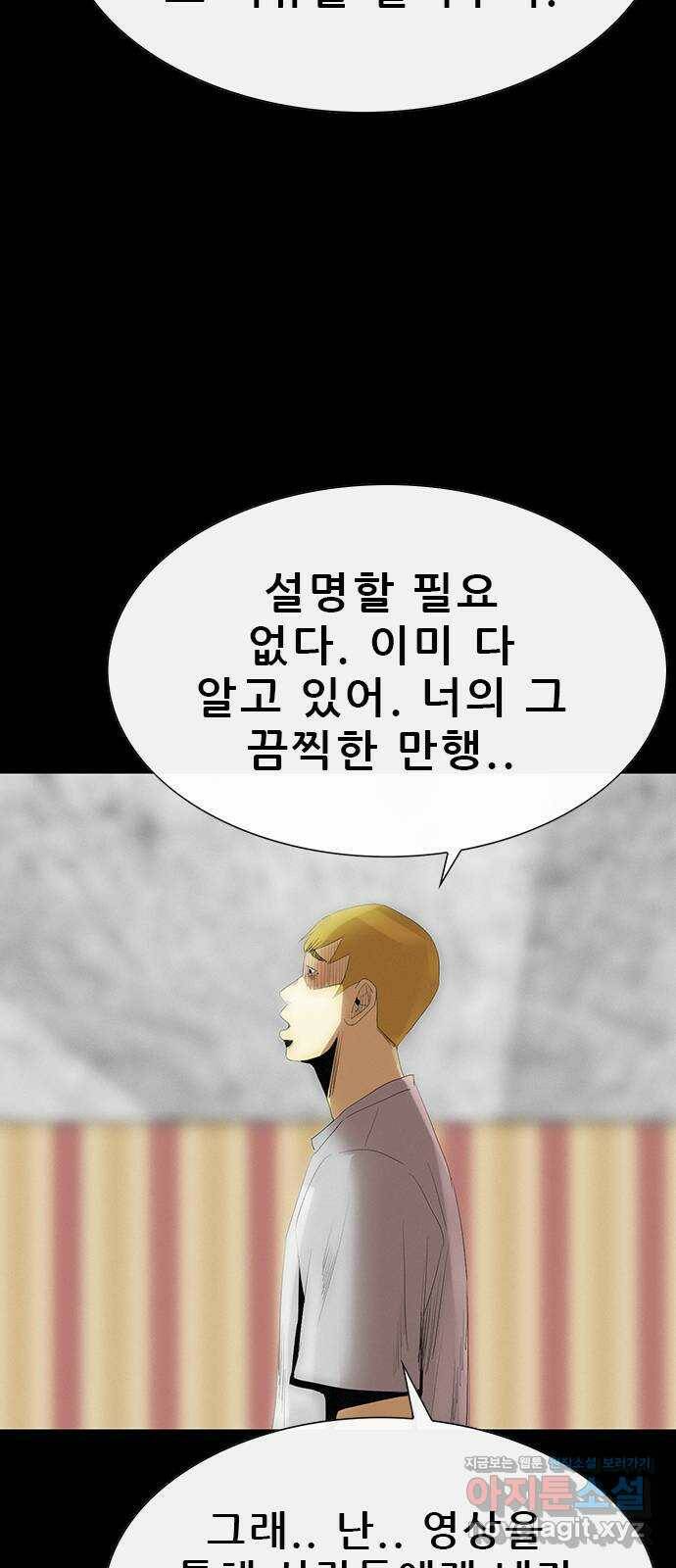 나는 어디에나 있다 80화 51