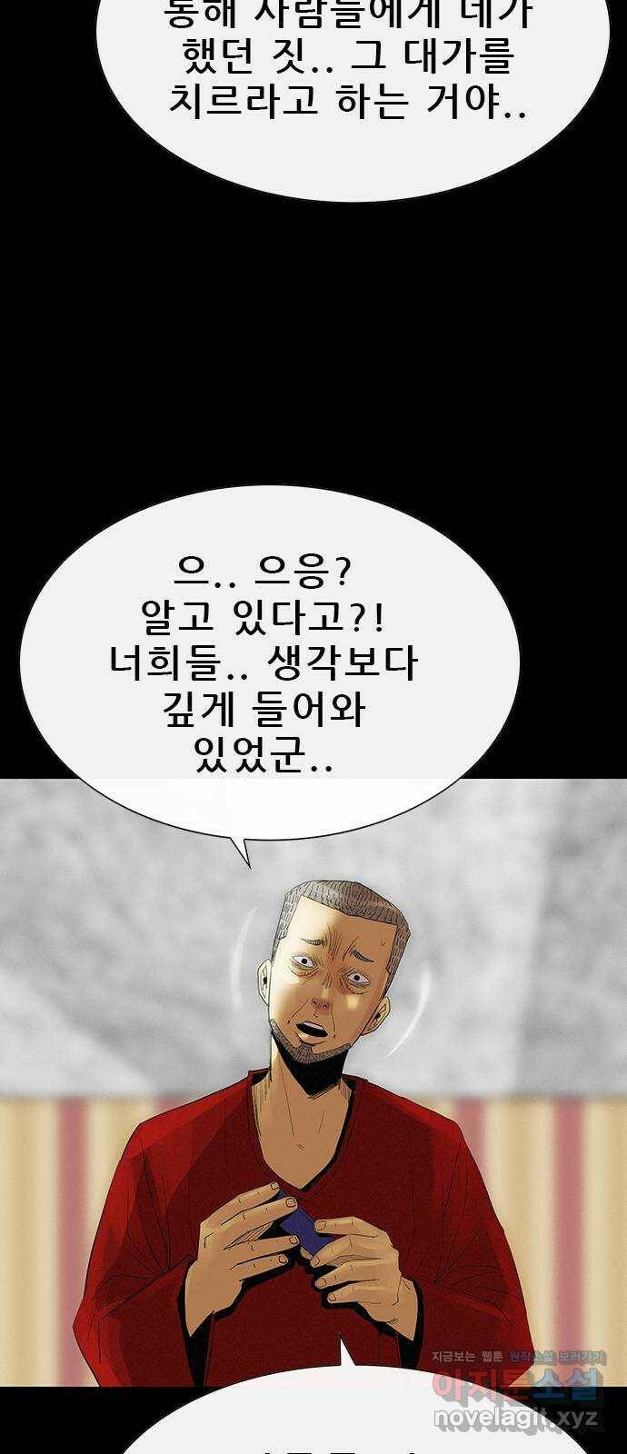 나는 어디에나 있다 80화 52