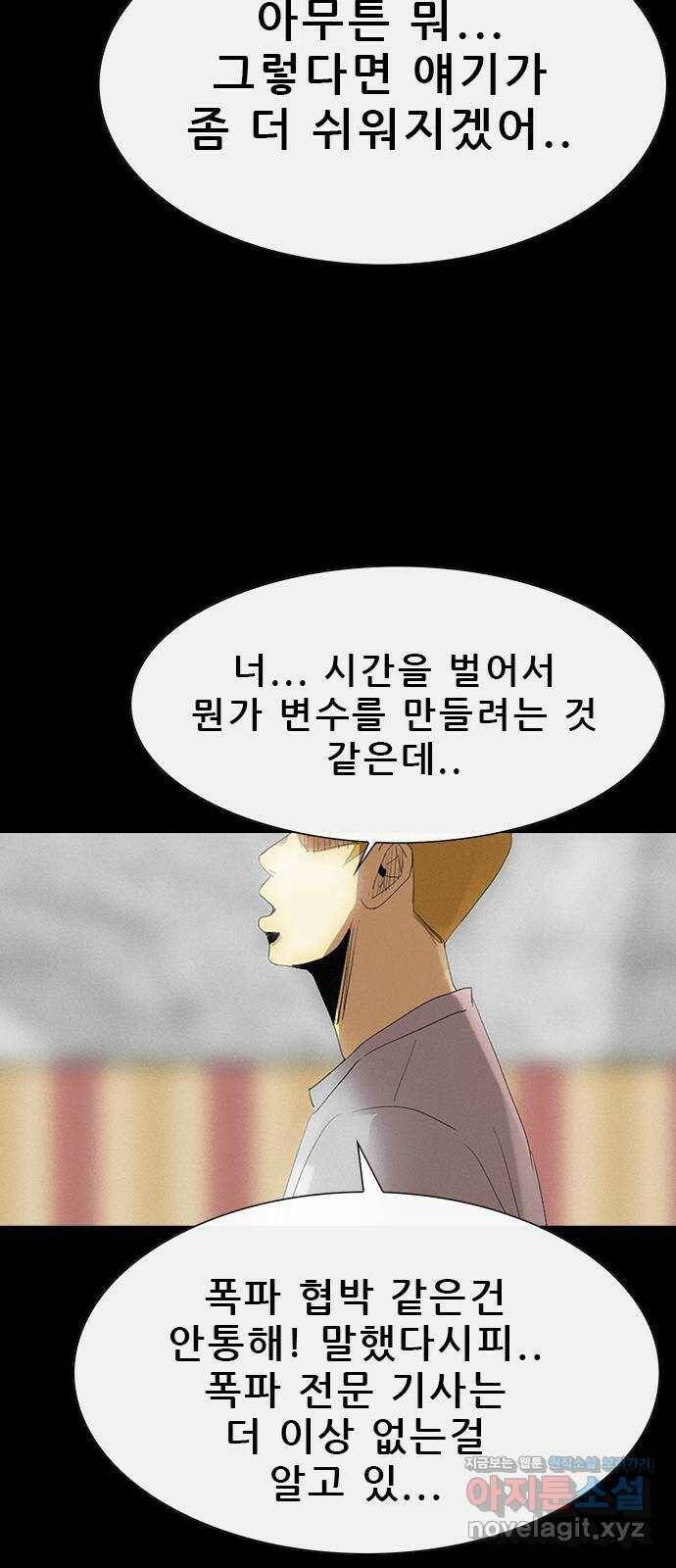 나는 어디에나 있다 80화 53