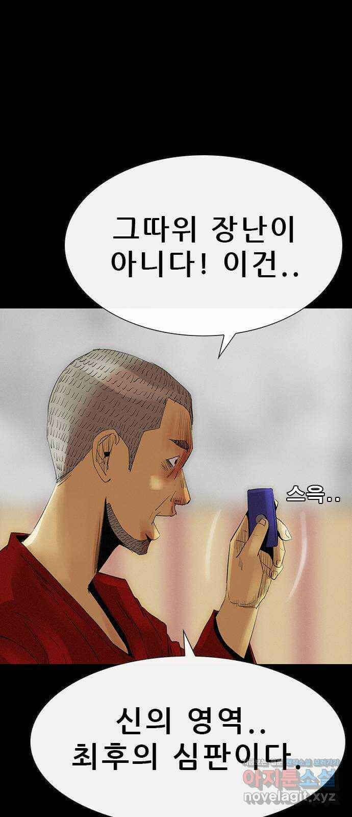 나는 어디에나 있다 80화 54