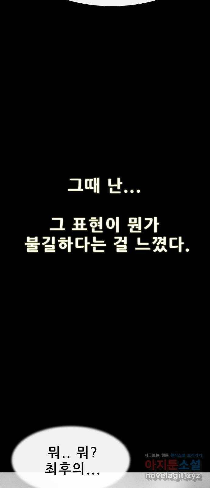 나는 어디에나 있다 80화 55