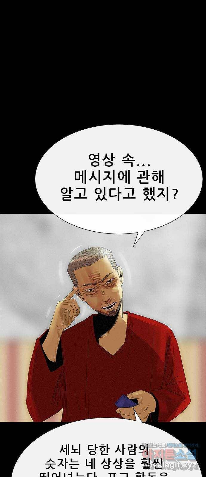 나는 어디에나 있다 80화 57