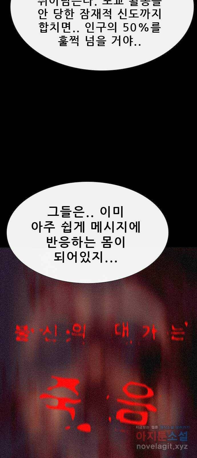 나는 어디에나 있다 80화 58