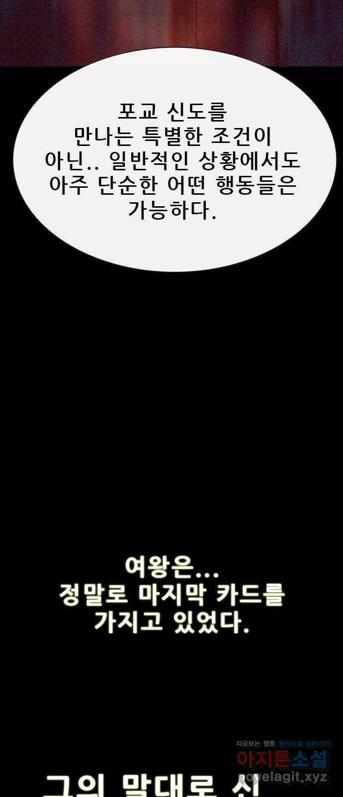 나는 어디에나 있다 80화 59