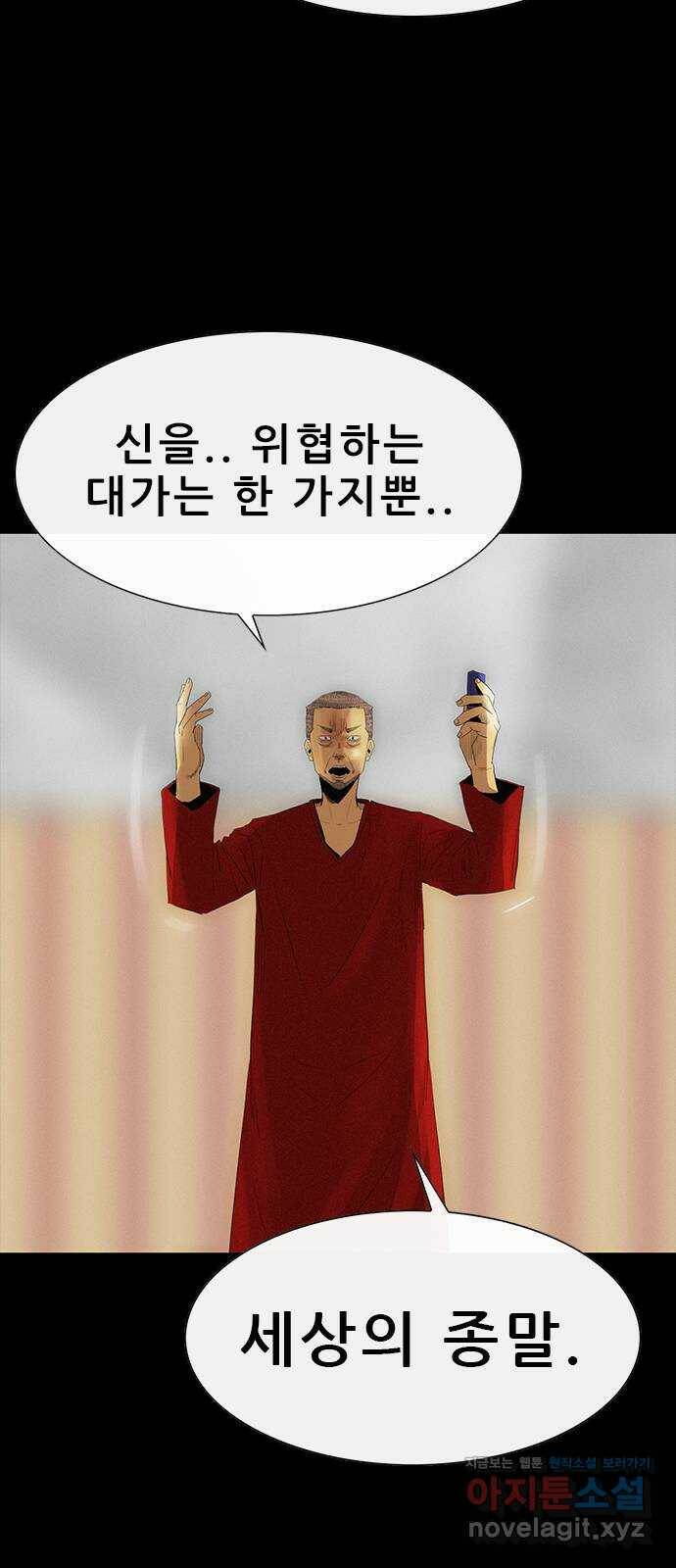 나는 어디에나 있다 80화 61