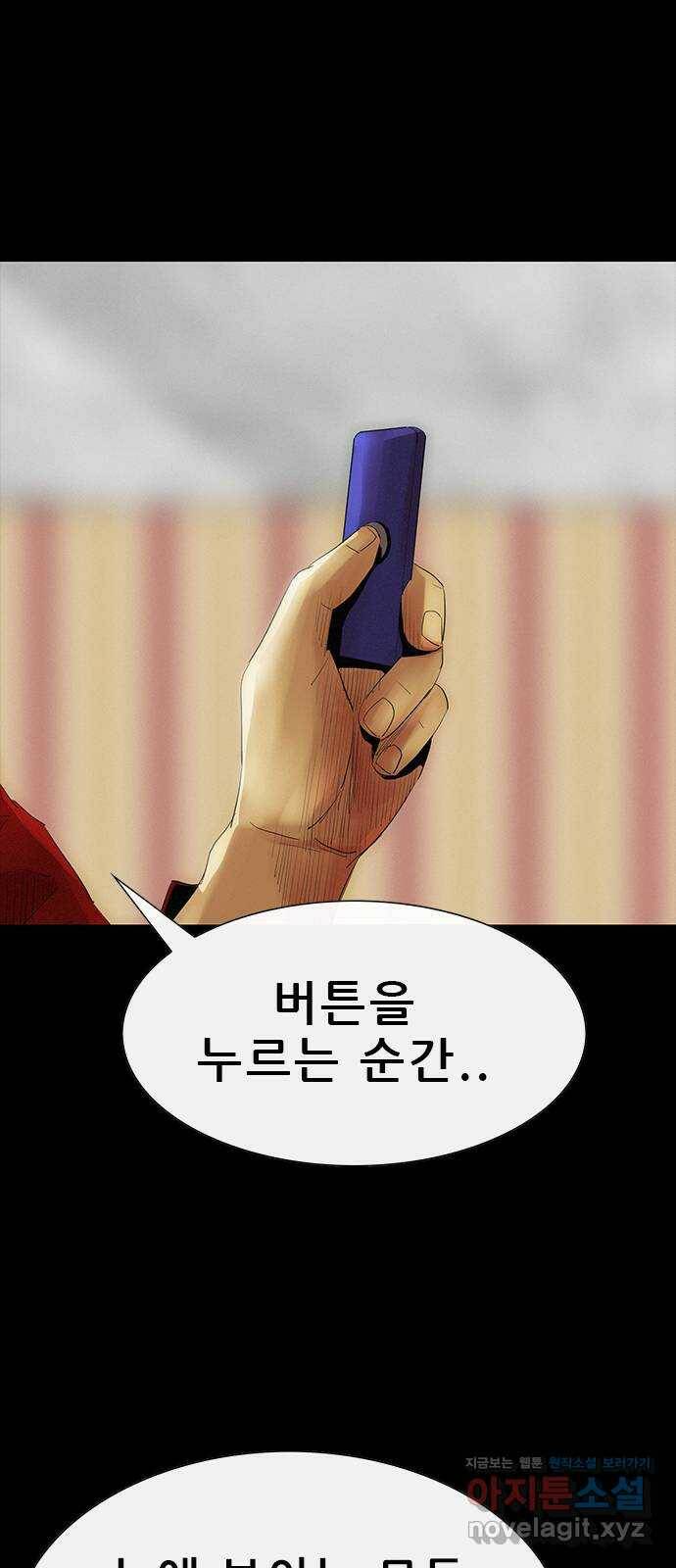 나는 어디에나 있다 80화 62