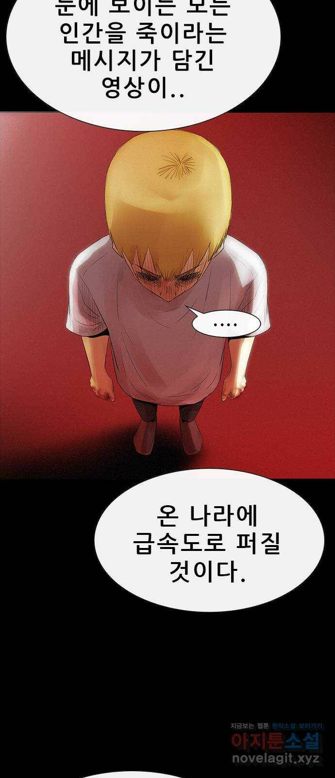 나는 어디에나 있다 80화 63