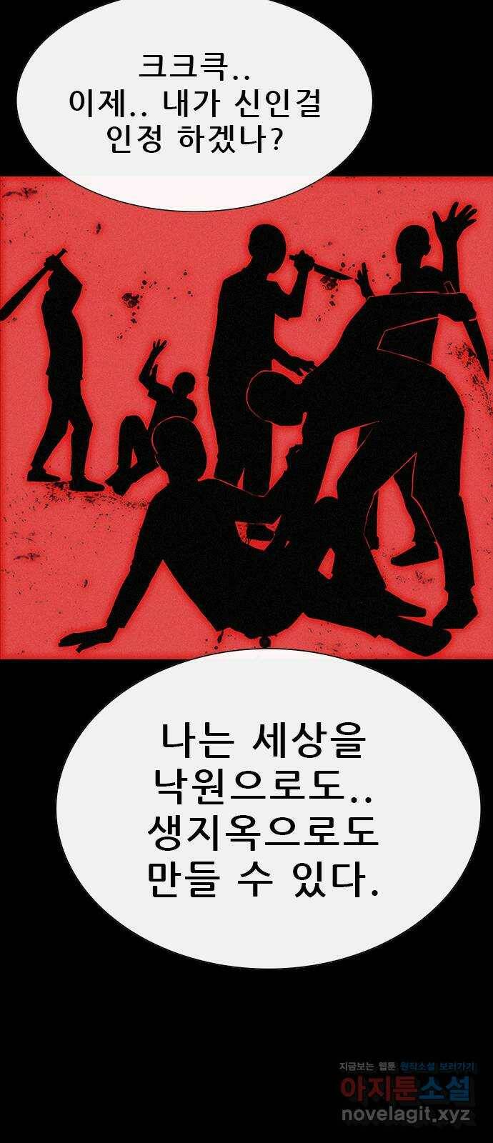 나는 어디에나 있다 80화 64