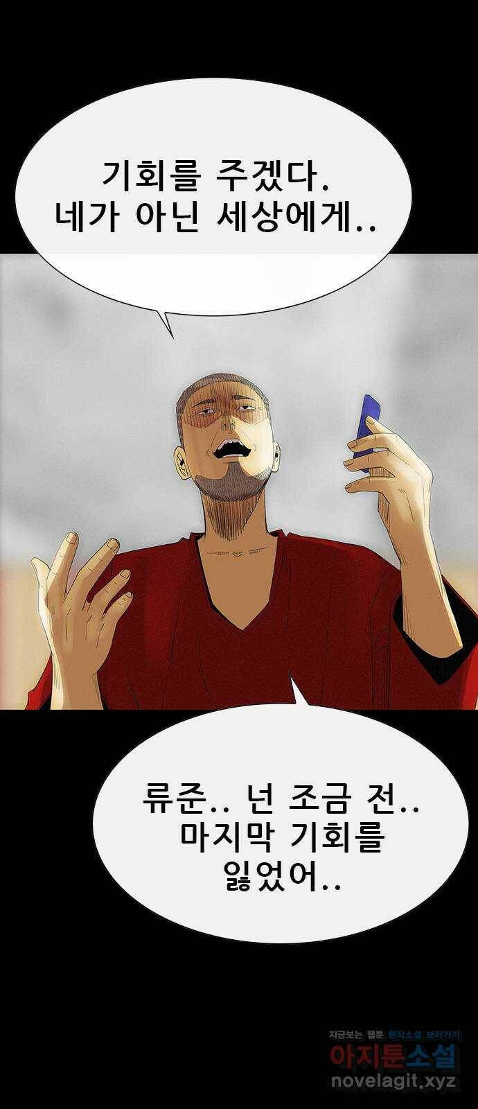 나는 어디에나 있다 80화 65