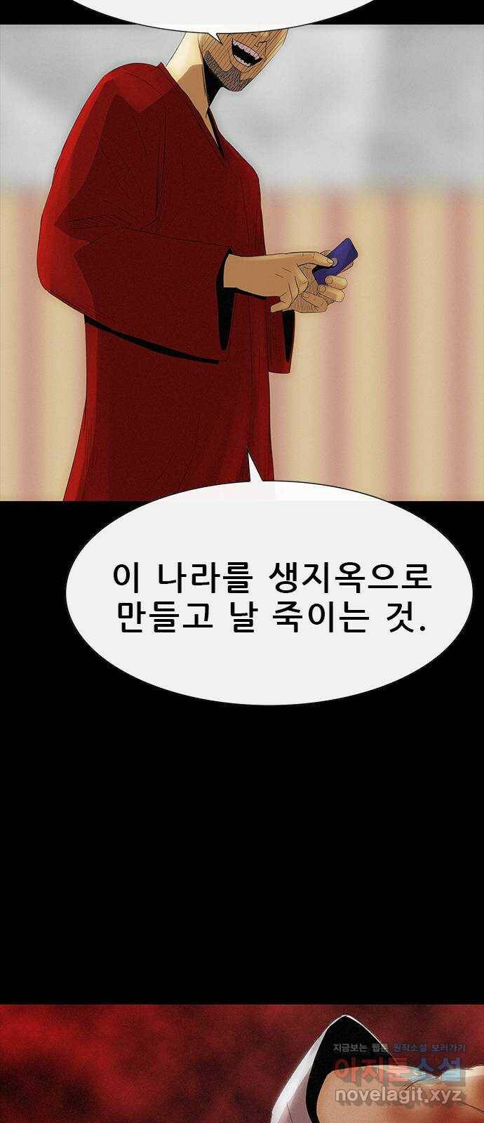 나는 어디에나 있다 80화 67