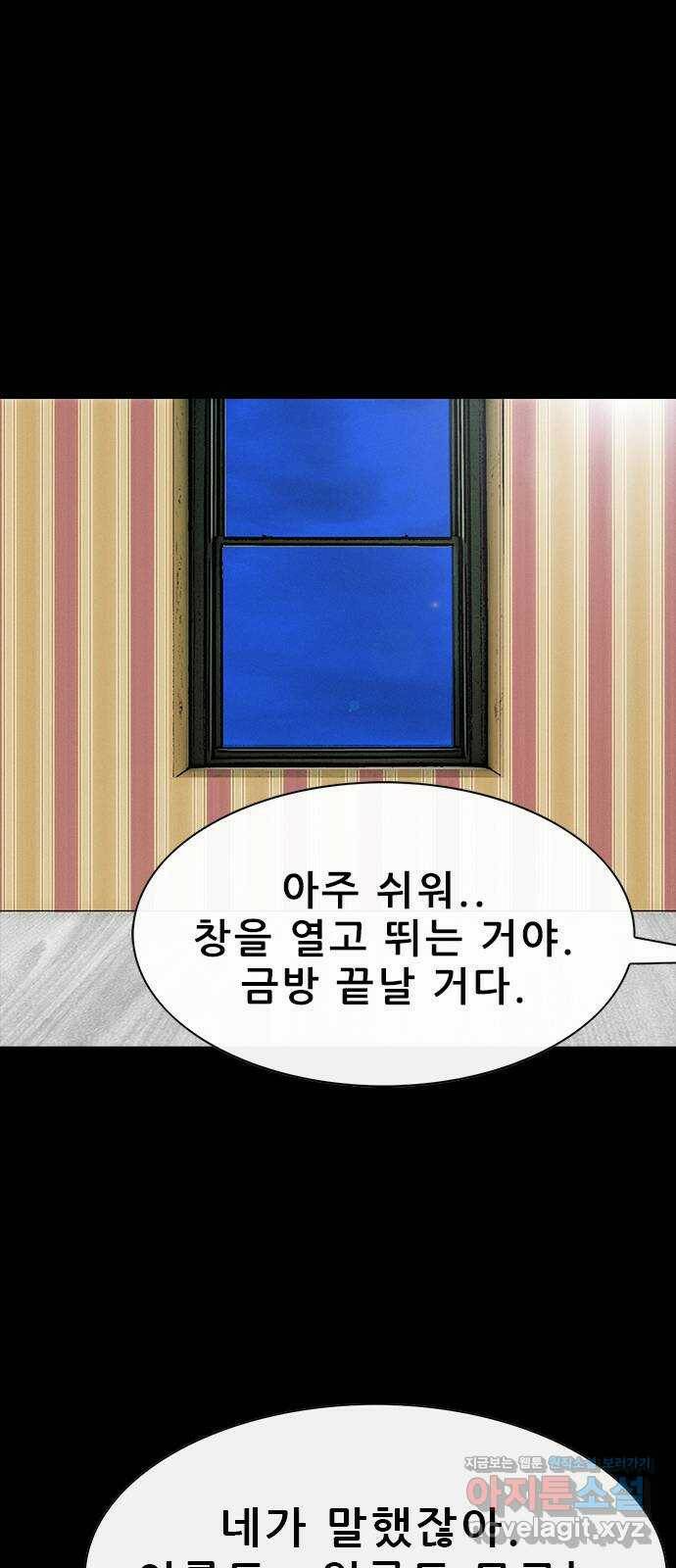 나는 어디에나 있다 80화 71