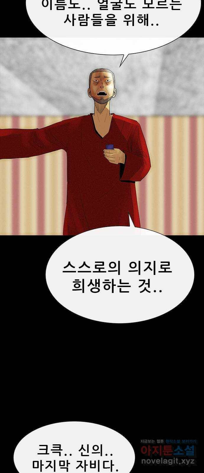 나는 어디에나 있다 80화 72