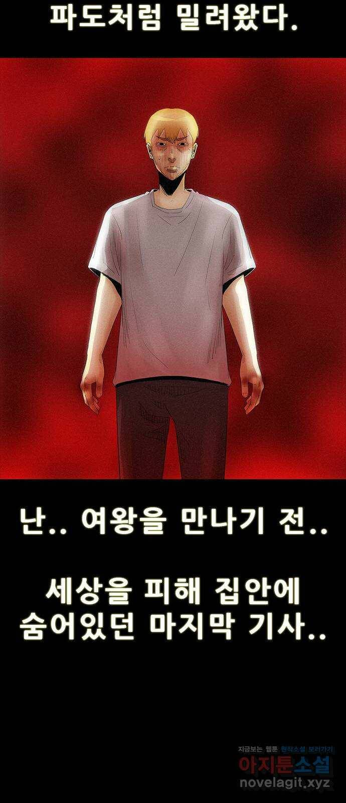 나는 어디에나 있다 80화 74