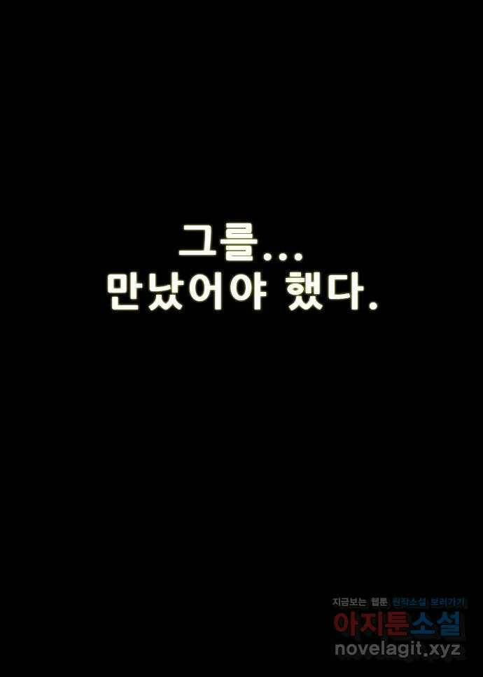 나는 어디에나 있다 80화 75