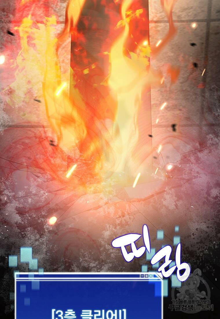 탑에 갇혀 고인물 4화 9