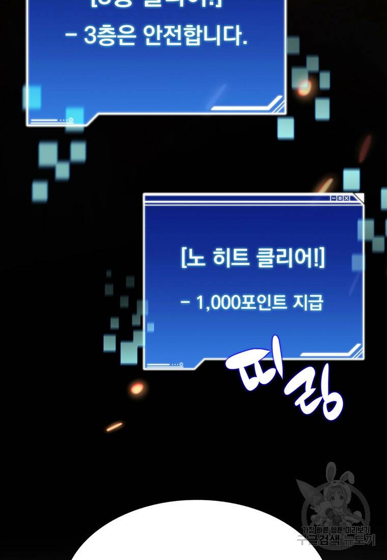 탑에 갇혀 고인물 4화 10