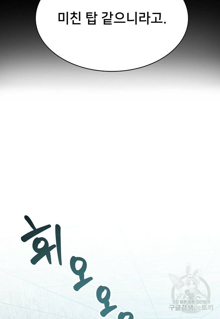탑에 갇혀 고인물 4화 11