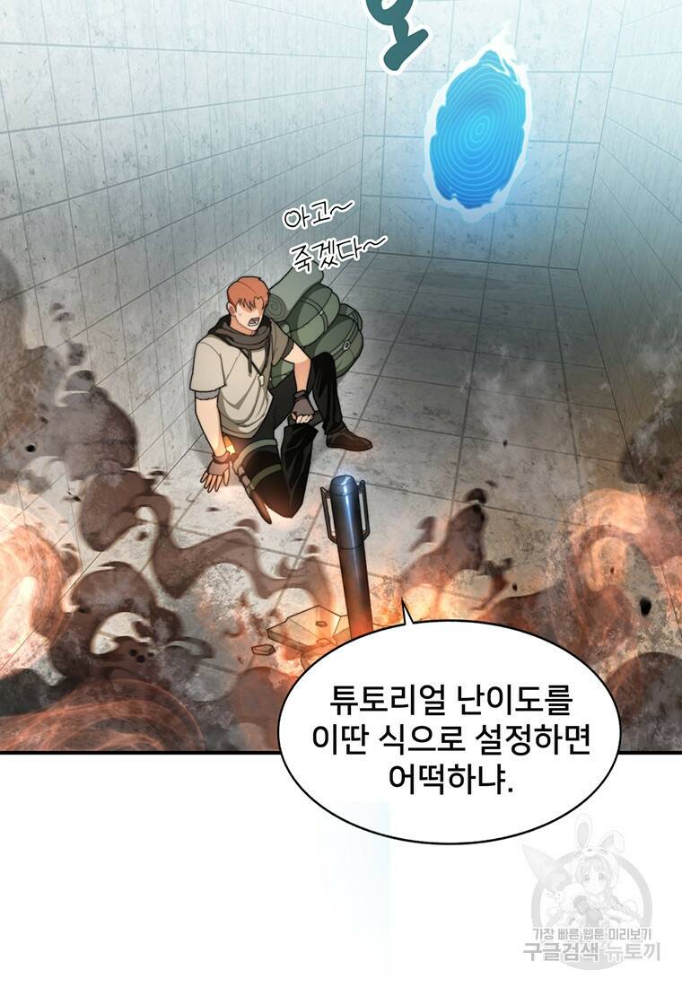 탑에 갇혀 고인물 4화 12