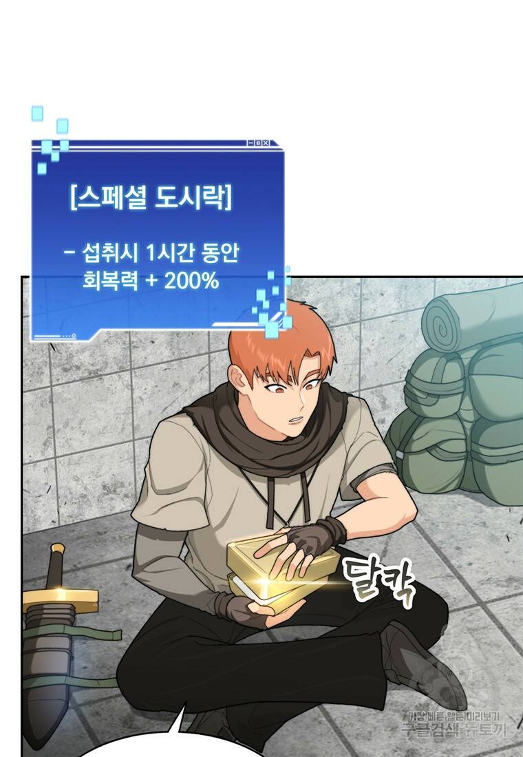 탑에 갇혀 고인물 4화 13