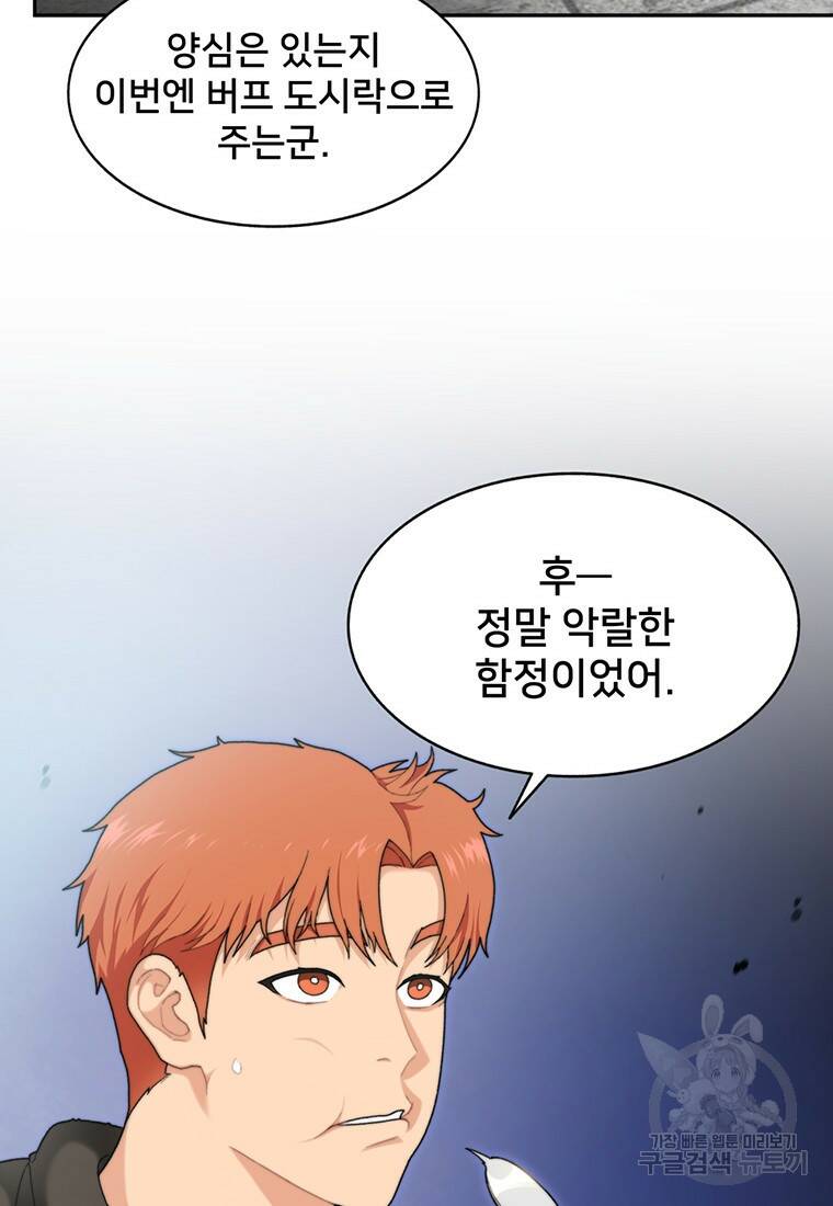 탑에 갇혀 고인물 4화 14