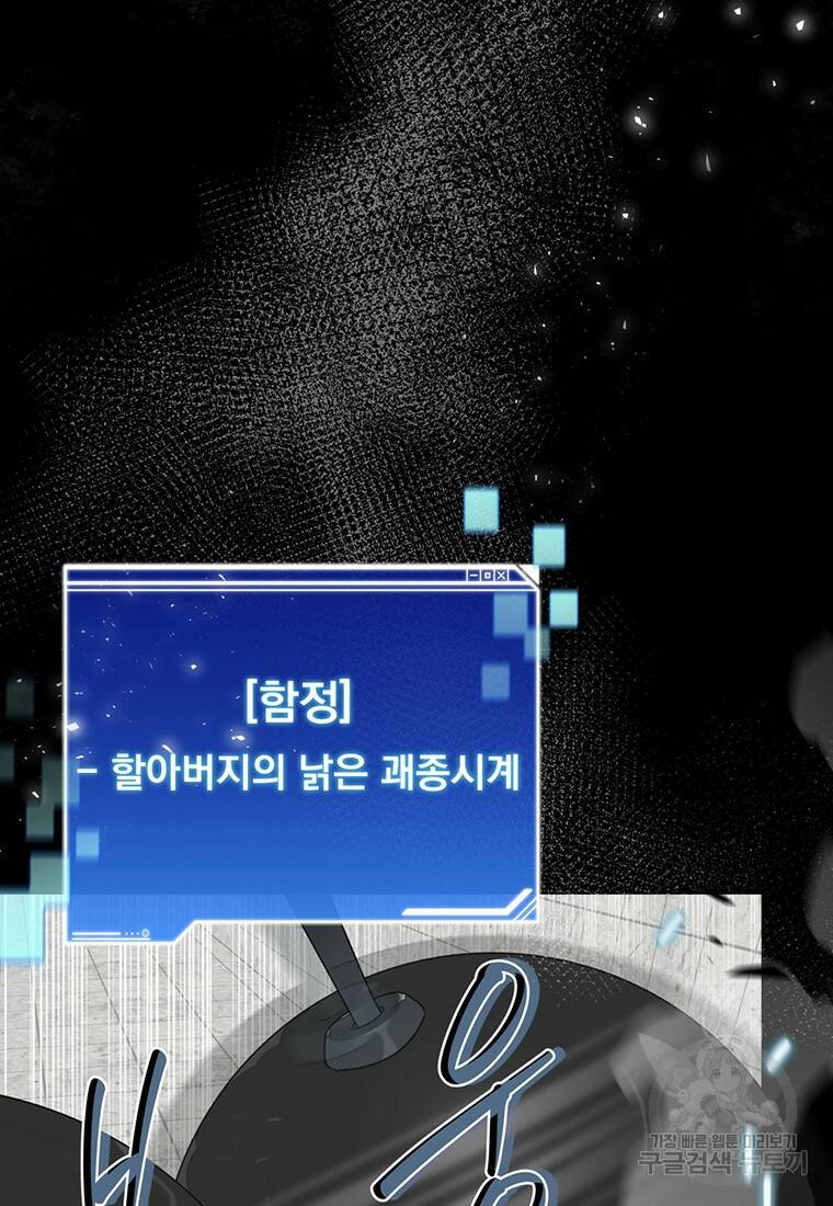 탑에 갇혀 고인물 4화 16