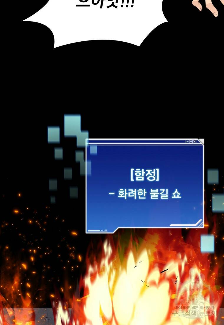 탑에 갇혀 고인물 4화 18