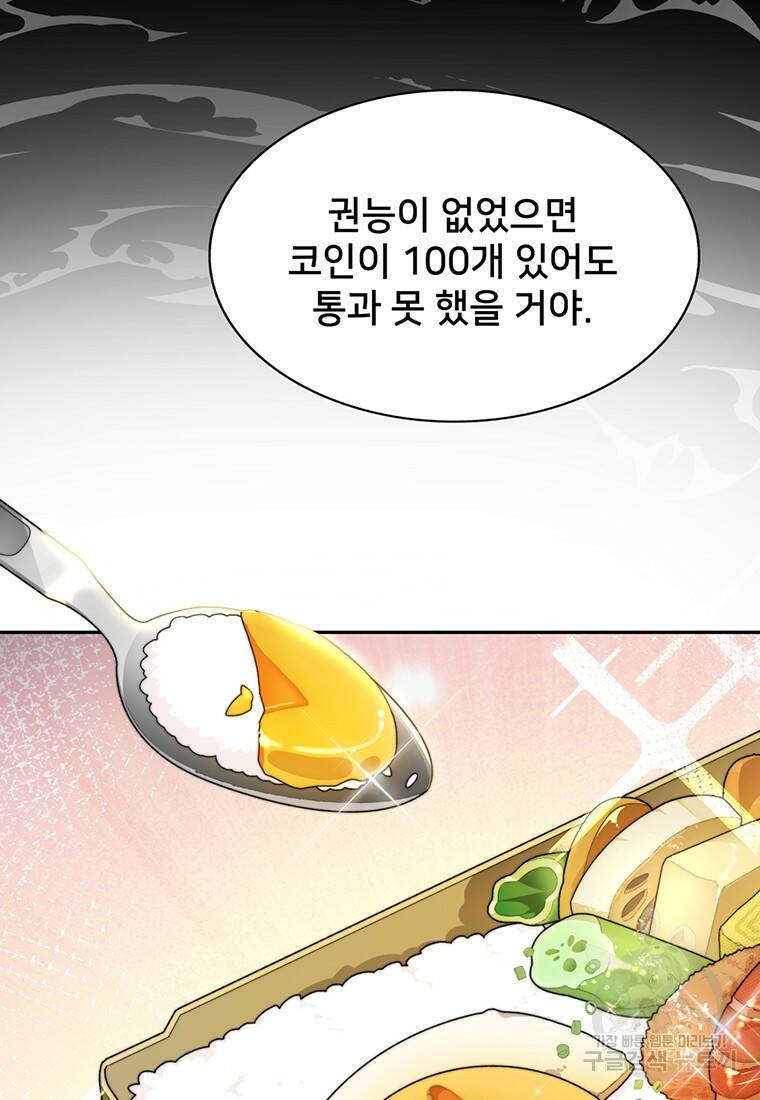 탑에 갇혀 고인물 4화 23