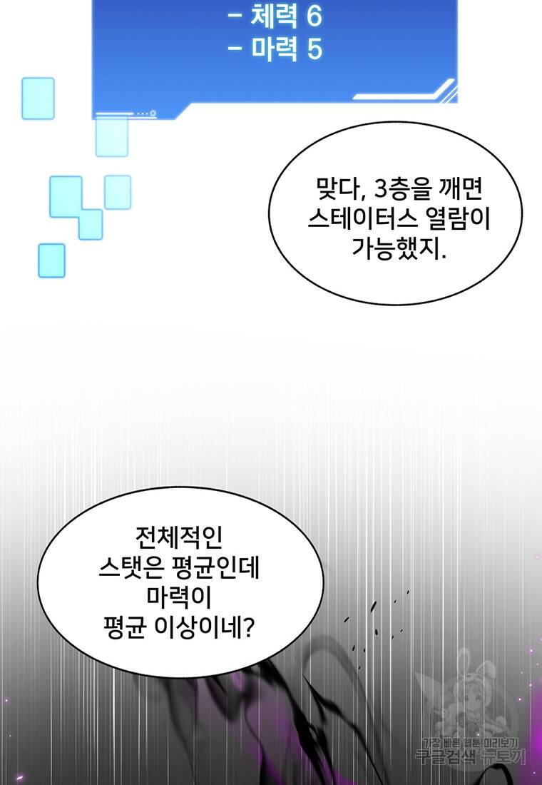 탑에 갇혀 고인물 4화 27