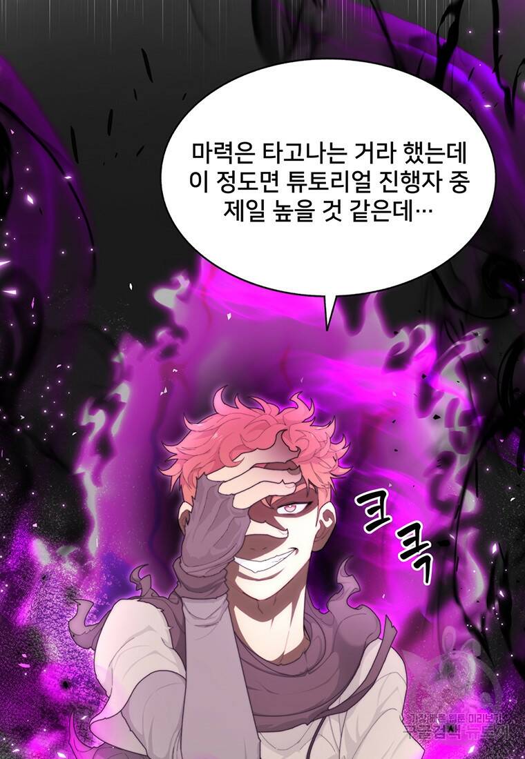 탑에 갇혀 고인물 4화 28
