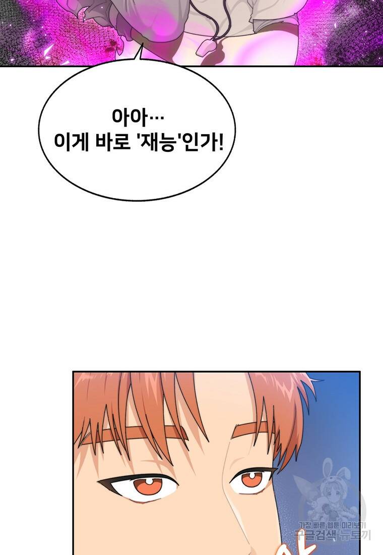 탑에 갇혀 고인물 4화 29