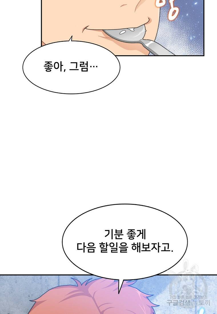 탑에 갇혀 고인물 4화 30