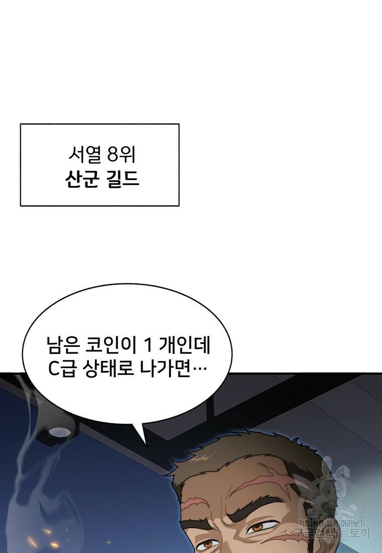 탑에 갇혀 고인물 4화 36