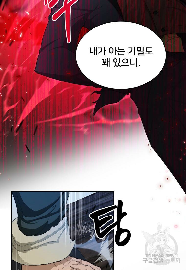 탑에 갇혀 고인물 4화 39