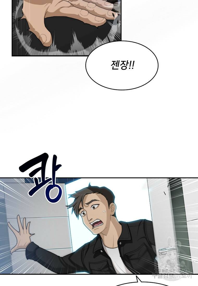 탑에 갇혀 고인물 4화 40