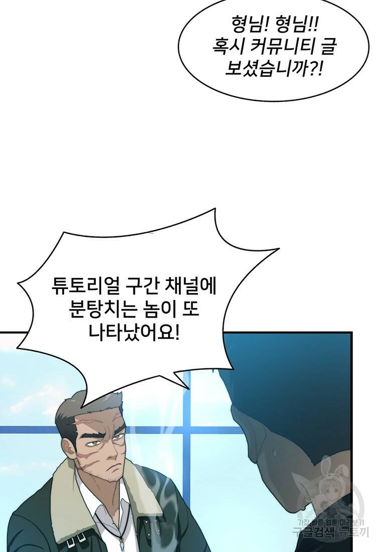 탑에 갇혀 고인물 4화 41